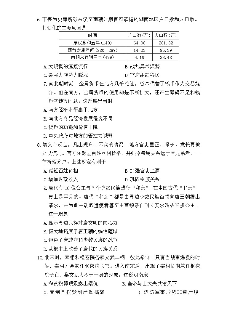 湖南省长沙市第一中学2024-2025学年高一下学期入学考试历史试题第2页