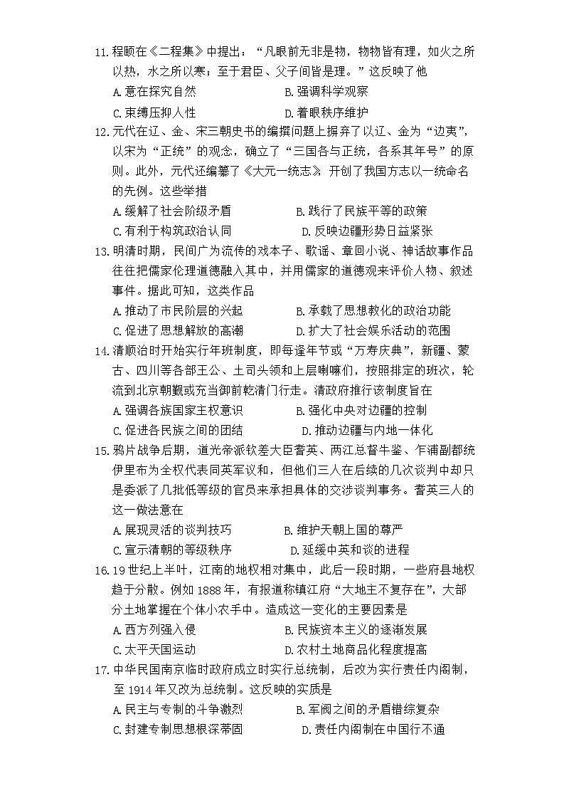 湖南省长沙市第一中学2024-2025学年高一下学期入学考试历史试题第3页