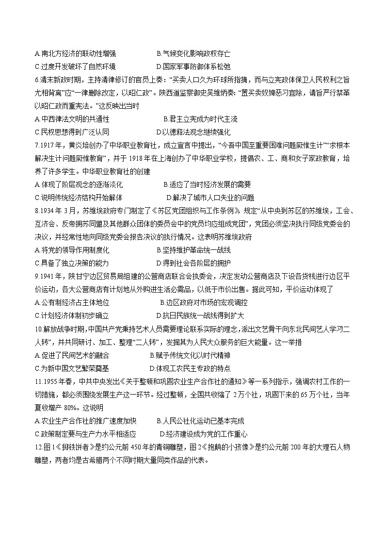 山西省2025届高三下学期2月考前适应性测试启航卷（一模）历史试卷（Word版附答案）第2页