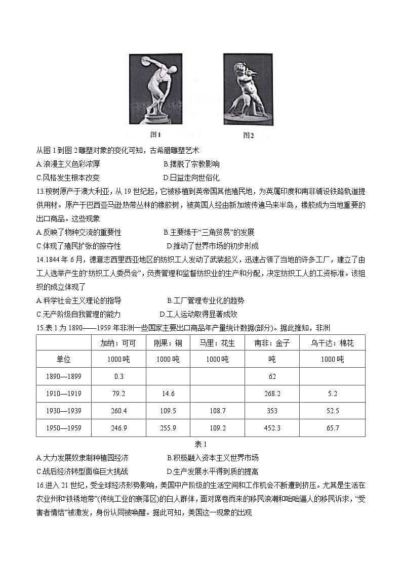山西省2025届高三下学期2月考前适应性测试启航卷（一模）历史试卷（Word版附答案）第3页