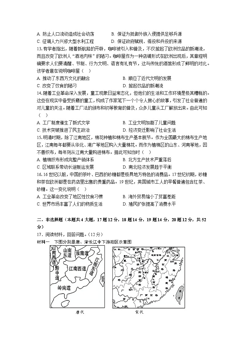 高二下学期开学考试卷第3页