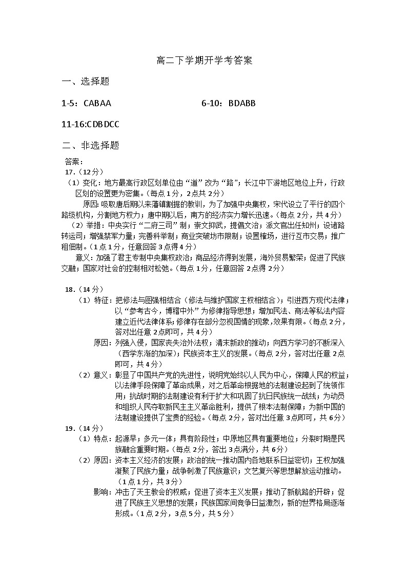 高二下学期开学考答案第1页