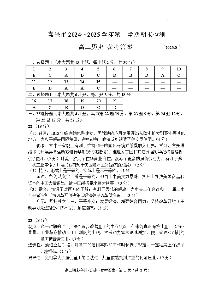 高二《历史》答案第1页