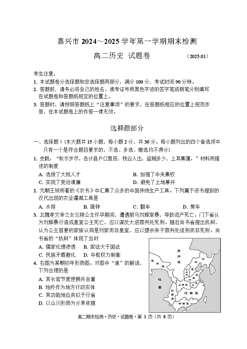 高二《历史》试题卷第1页
