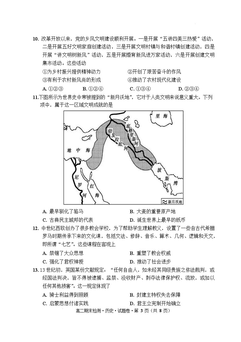 高二《历史》试题卷第3页