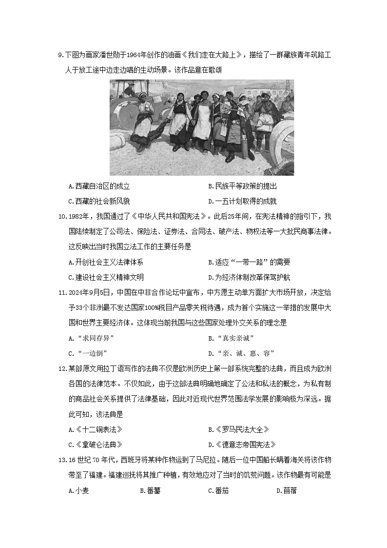 浙江省宁波市奉化区2024-2025学年高二上学期期末联考历史试题第3页