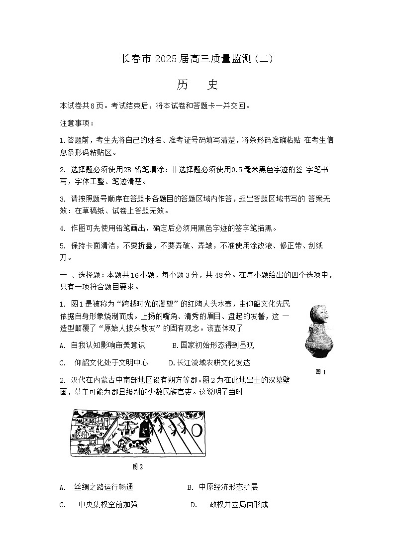 吉林省长春二模长春市2025届高三质量监测（二） 历史试题及答案第1页