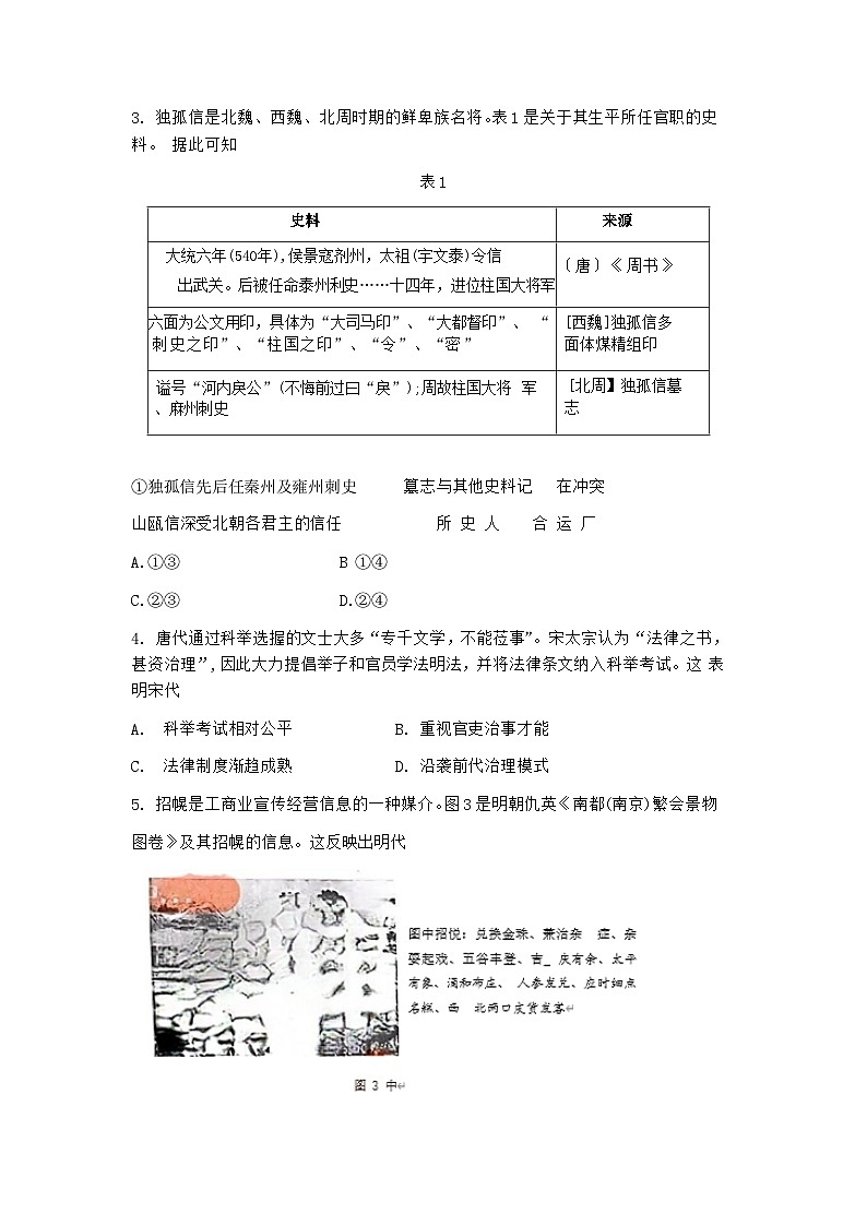 吉林省长春二模长春市2025届高三质量监测（二） 历史试题及答案第2页