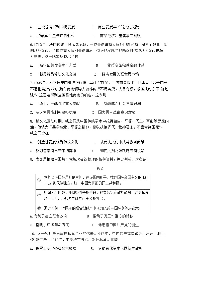 吉林省长春二模长春市2025届高三质量监测（二） 历史试题及答案第3页