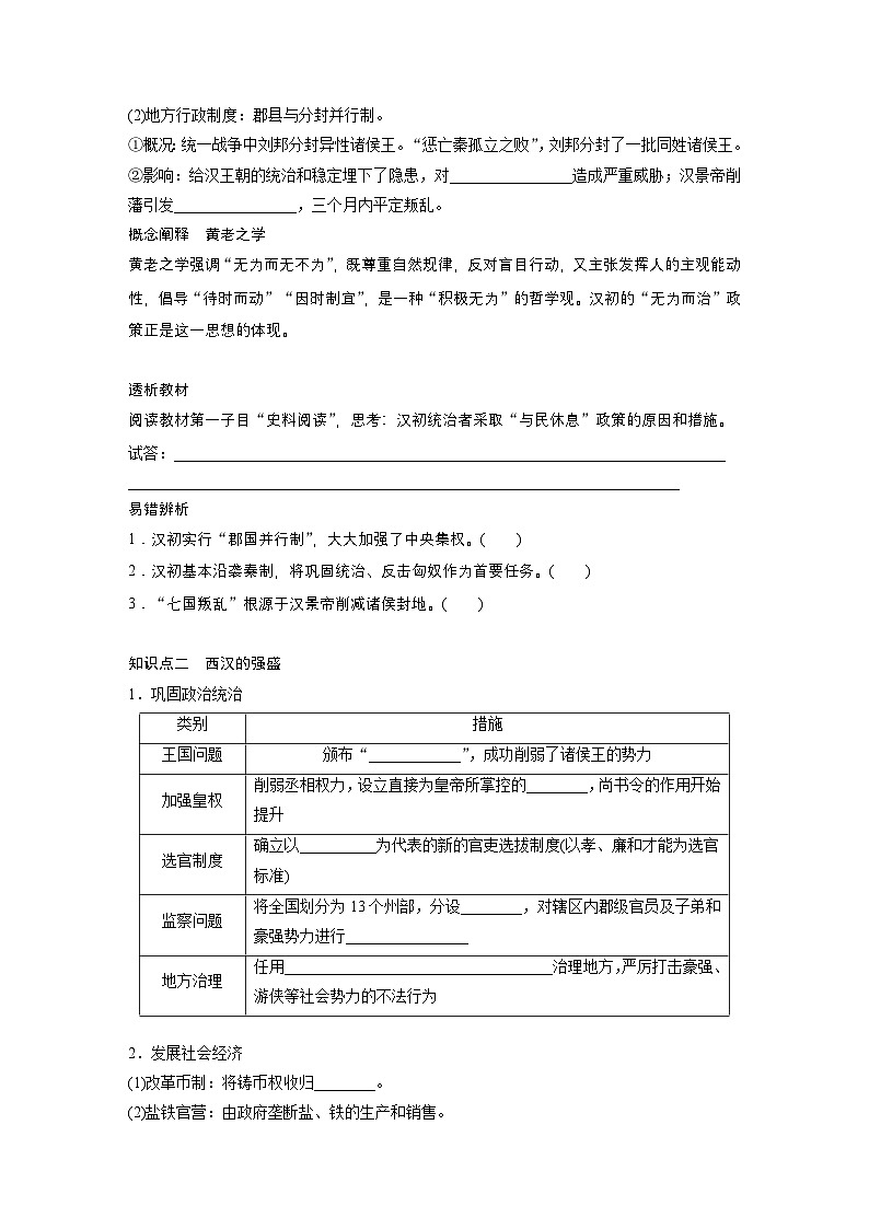 部编版高中历史(必修上册)知识点梳理+巩固练习第一单元　第四课　西汉与东汉——统一多民族封建国家的巩固第2页