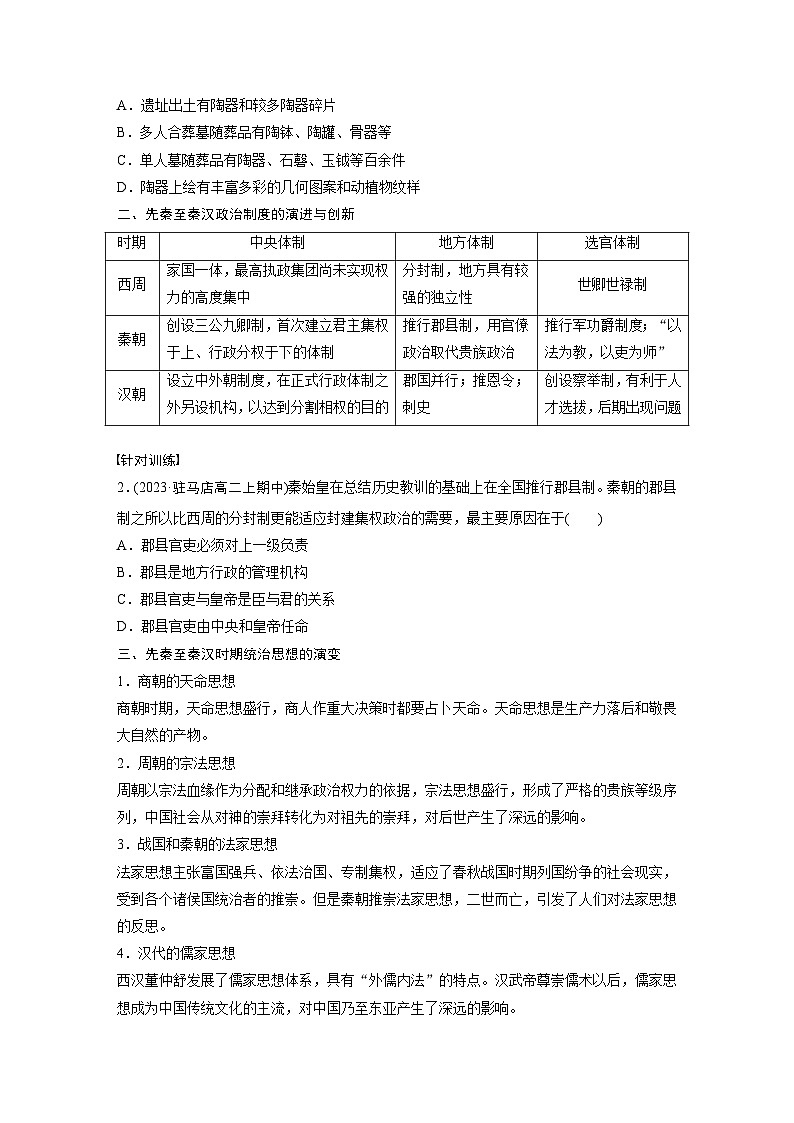 部编版高中历史(必修上册)知识点梳理+巩固练习第一单元　单元总结提升(一)第2页