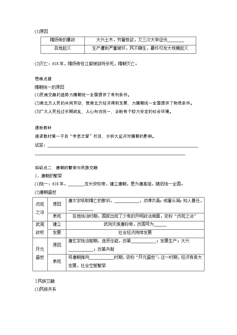 部编版高中历史(必修上册)知识点梳理+巩固练习第二单元　第六课　从隋唐盛世到五代十国第2页