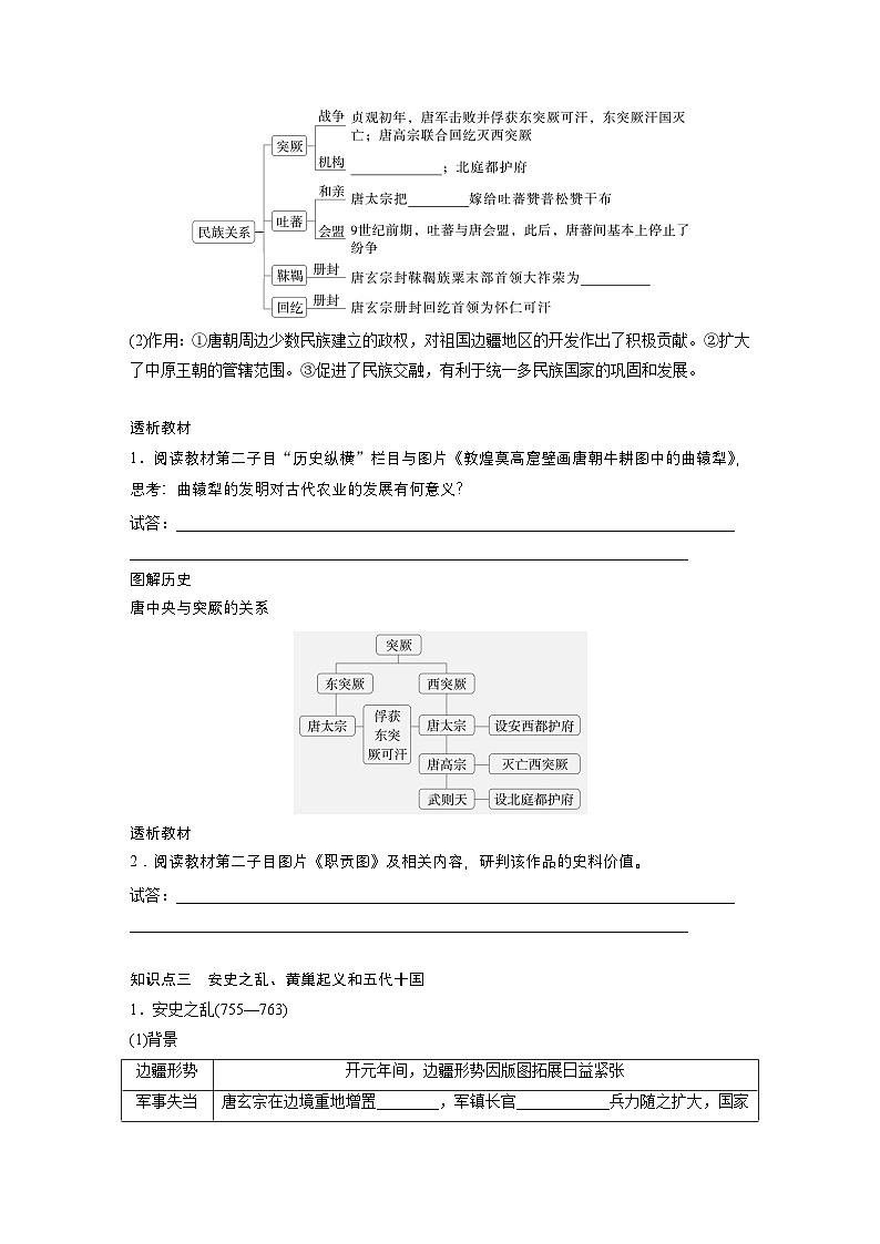 部编版高中历史(必修上册)知识点梳理+巩固练习第二单元　第六课　从隋唐盛世到五代十国第3页