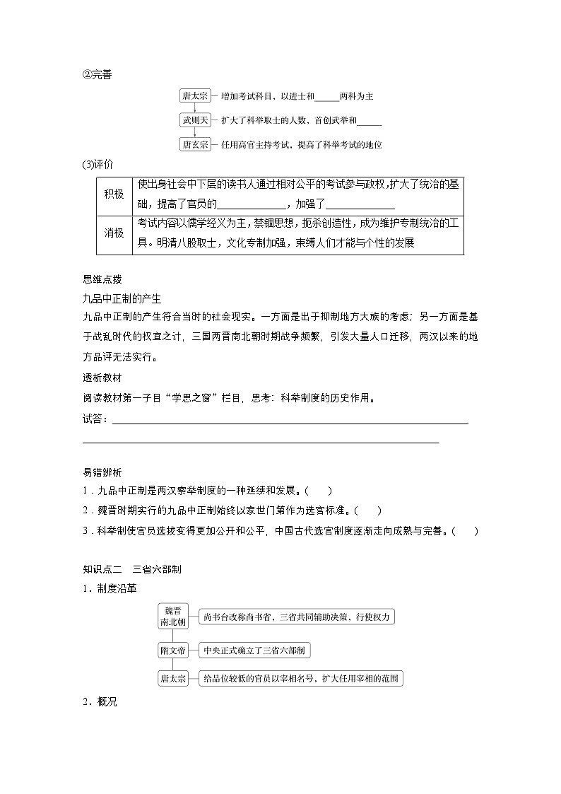 部编版高中历史(必修上册)知识点梳理+巩固练习第二单元　第七课　隋唐制度的变化与创新第2页