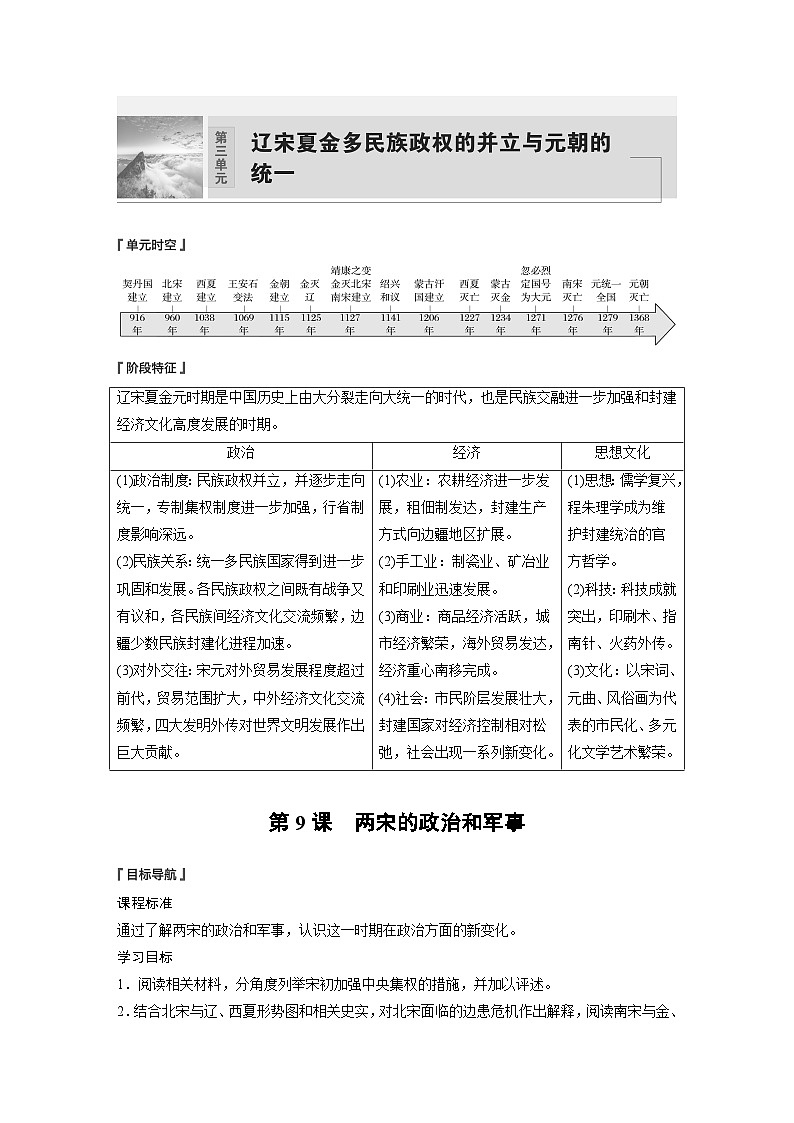 部编版高中历史(必修上册)知识点梳理+巩固练习第三单元　第九课　两宋的政治和军事第1页
