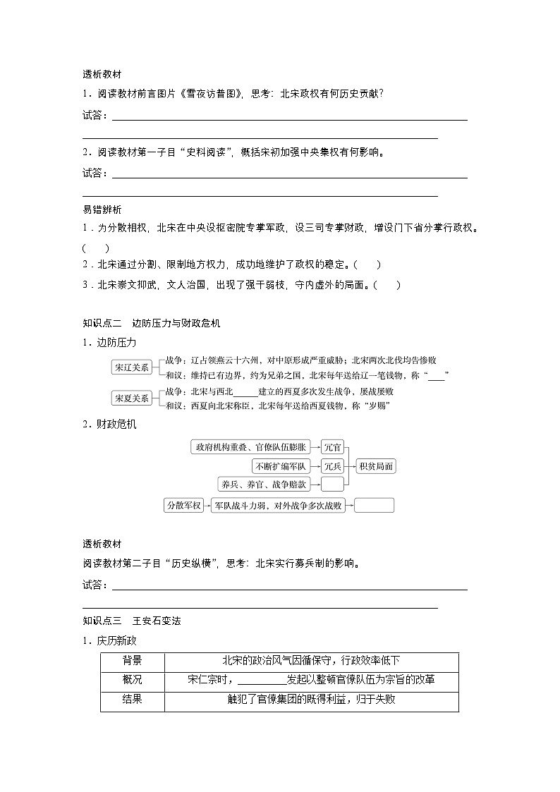 部编版高中历史(必修上册)知识点梳理+巩固练习第三单元　第九课　两宋的政治和军事第3页