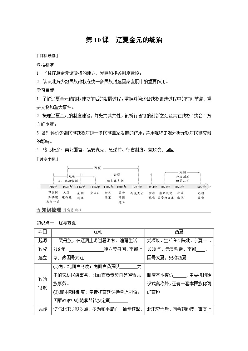 部编版高中历史(必修上册)知识点梳理+巩固练习第三单元　第十课　辽夏金元的统治第1页