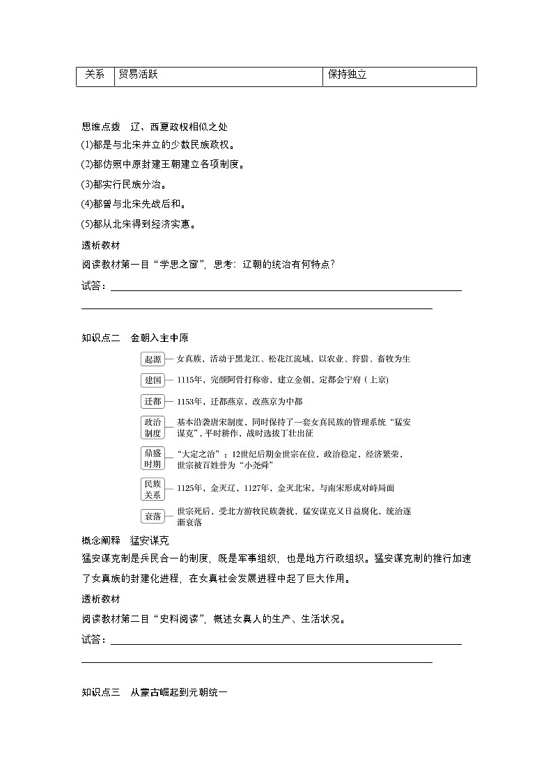 部编版高中历史(必修上册)知识点梳理+巩固练习第三单元　第十课　辽夏金元的统治第2页