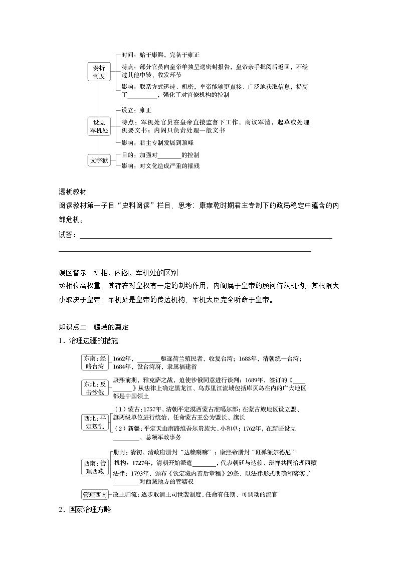 部编版高中历史(必修上册)知识点梳理+巩固练习第四单元　第十三课　清朝前中期的鼎盛与危机第2页