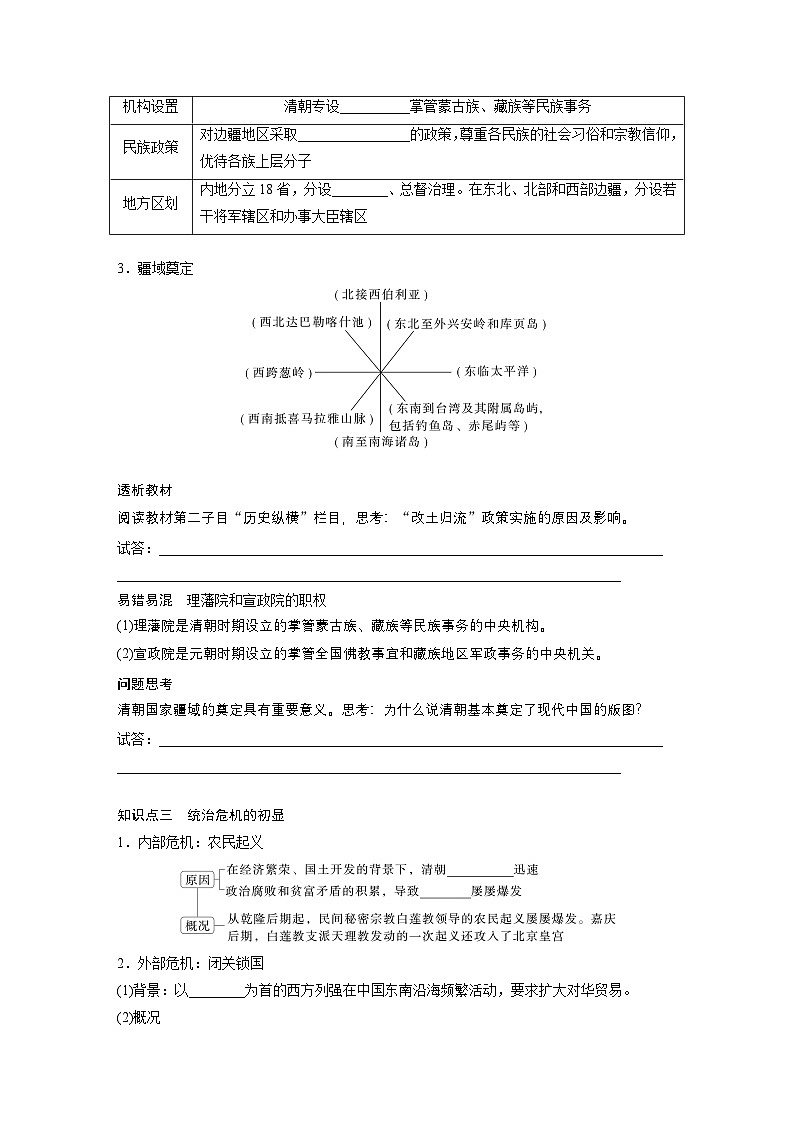 部编版高中历史(必修上册)知识点梳理+巩固练习第四单元　第十三课　清朝前中期的鼎盛与危机第3页