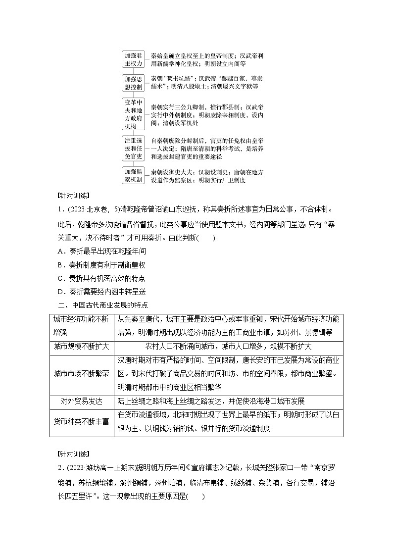 部编版高中历史(必修上册)知识点梳理+巩固练习第四单元　单元总结提升(四)第2页