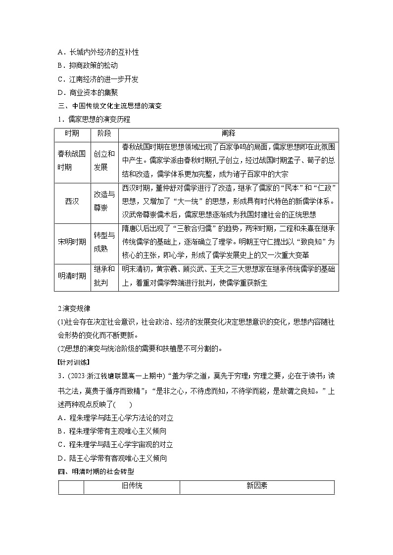 部编版高中历史(必修上册)知识点梳理+巩固练习第四单元　单元总结提升(四)第3页