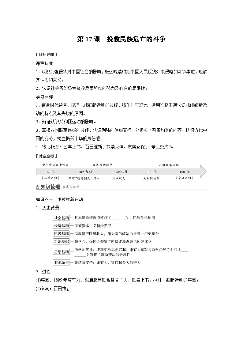 部编版高中历史(必修上册)知识点梳理+巩固练习第五单元　第十七课　挽救民族危亡的斗争第1页