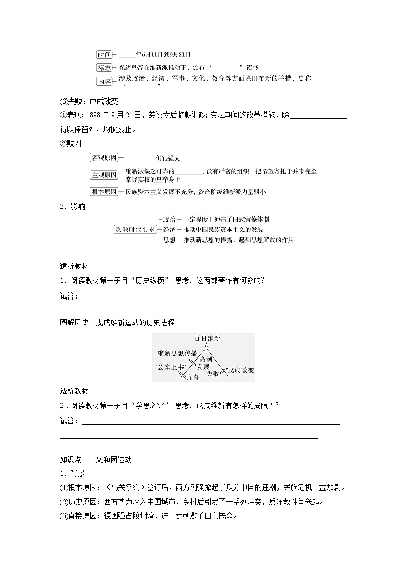 部编版高中历史(必修上册)知识点梳理+巩固练习第五单元　第十七课　挽救民族危亡的斗争第2页