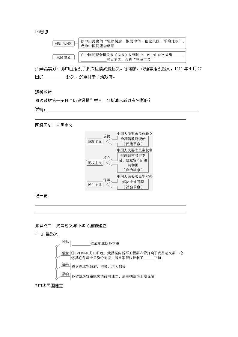 部编版高中历史(必修上册)知识点梳理+巩固练习第六单元　第十八课　辛亥革命第3页