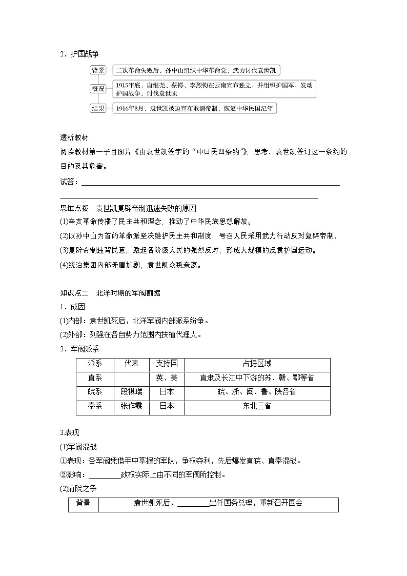 部编版高中历史(必修上册)知识点梳理+巩固练习第六单元　第十九课　北洋军阀统治时期的政治、经济与文化第2页