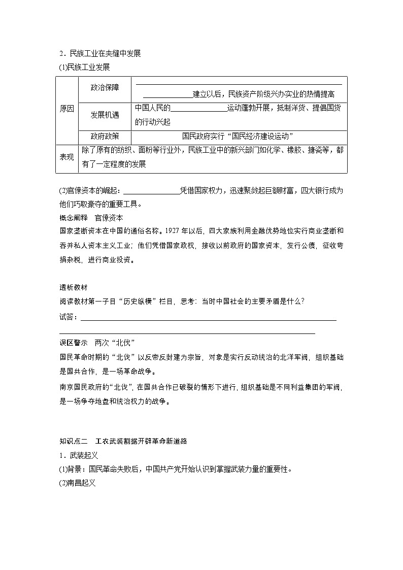 部编版高中历史(必修上册)知识点梳理+巩固练习第七单元　第二十一课　南京国民政府的统治和中国共产党开辟革命新道路第2页