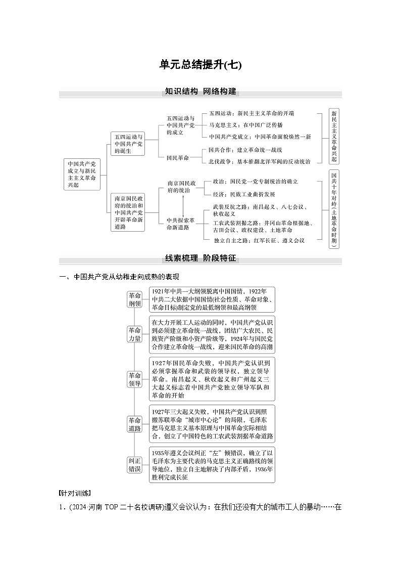 部编版高中历史(必修上册)知识点梳理+巩固练习第七单元　单元总结提升(七)第1页