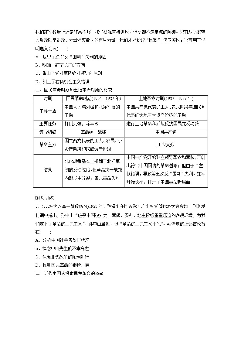 部编版高中历史(必修上册)知识点梳理+巩固练习第七单元　单元总结提升(七)第2页