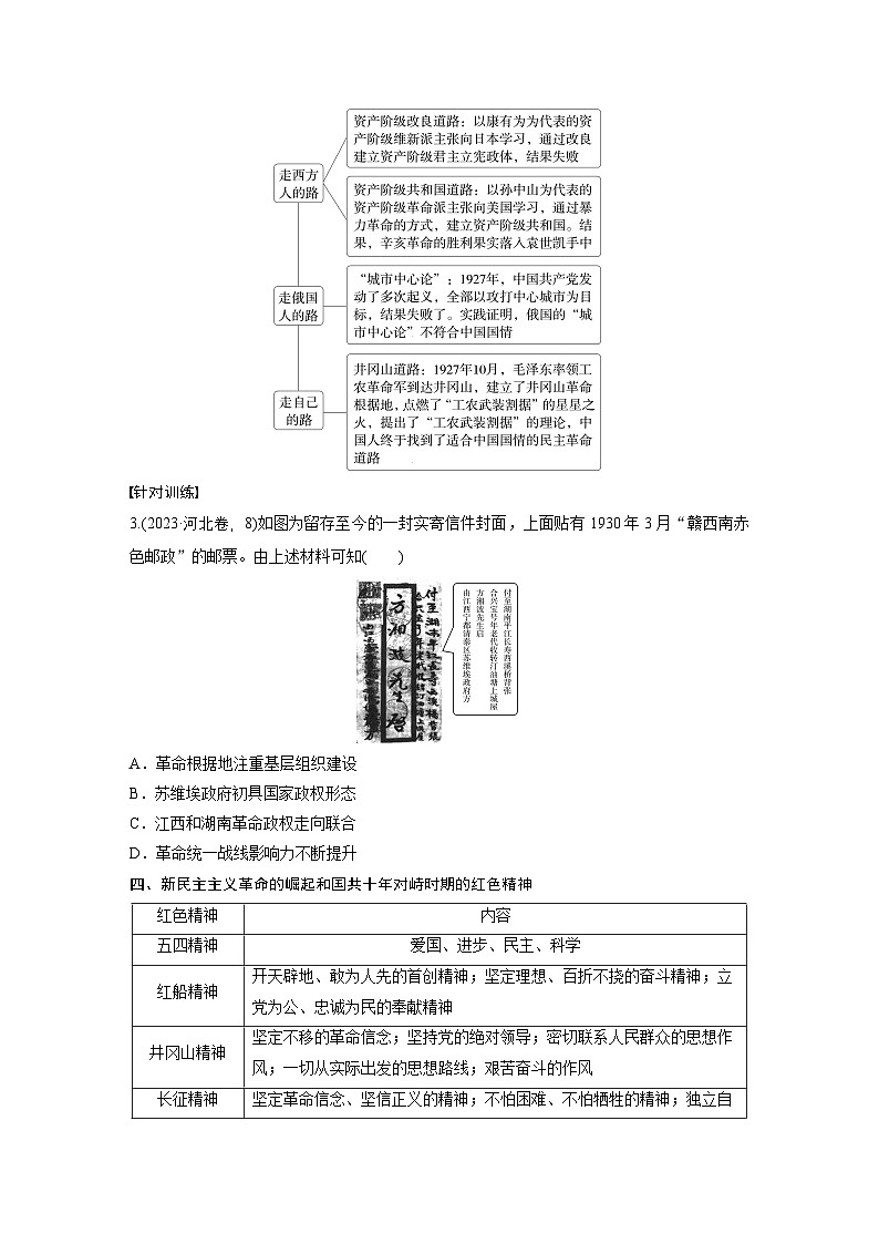 部编版高中历史(必修上册)知识点梳理+巩固练习第七单元　单元总结提升(七)第3页