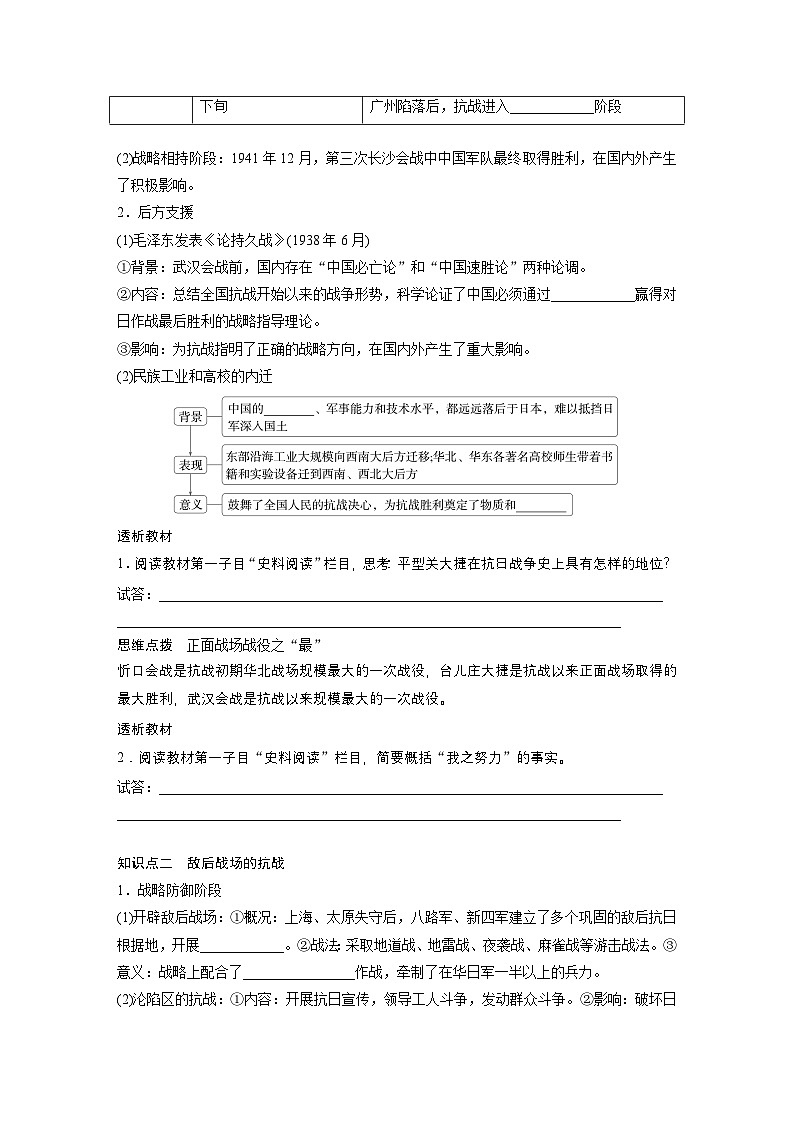 部编版高中历史(必修上册)知识点梳理+巩固练习第八单元　第二十三课　全民族浴血奋战与抗日战争的胜利第2页