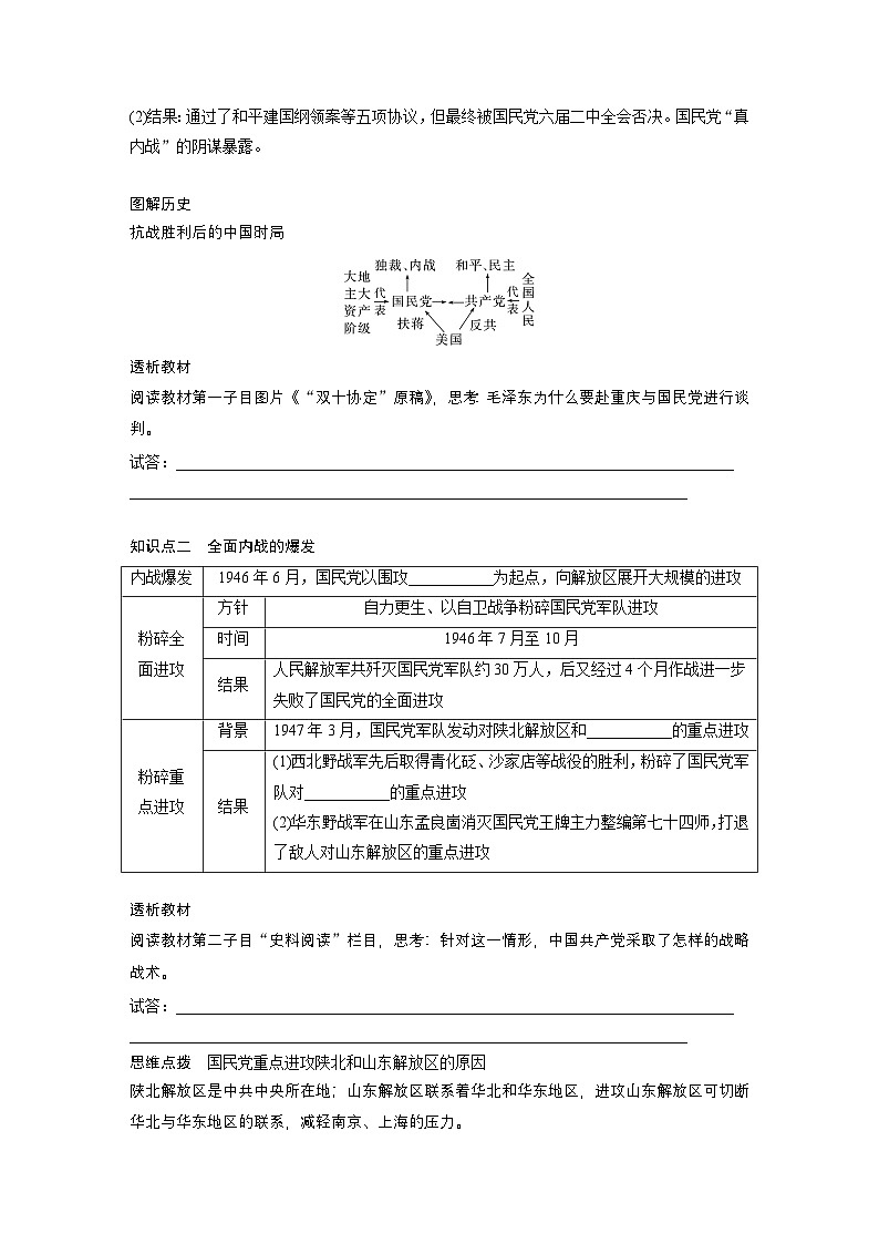 部编版高中历史(必修上册)知识点梳理+巩固练习第八单元　第二十四课　人民解放战争第2页