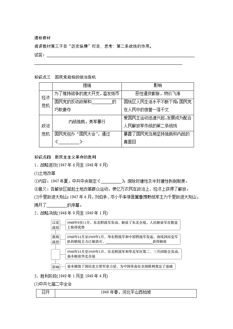 部编版高中历史(必修上册)知识点梳理+巩固练习第八单元　第二十四课　人民解放战争第3页