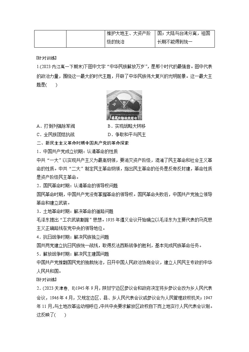 部编版高中历史(必修上册)知识点梳理+巩固练习第八单元　单元总结提升(八)第2页
