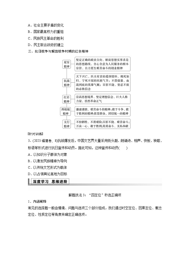 部编版高中历史(必修上册)知识点梳理+巩固练习第八单元　单元总结提升(八)第3页
