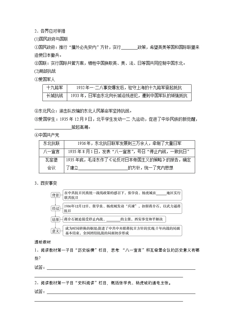 部编版高中历史(必修上册)知识点梳理+巩固练习第八单元　第二十二课　从局部抗战到全国抗战第3页