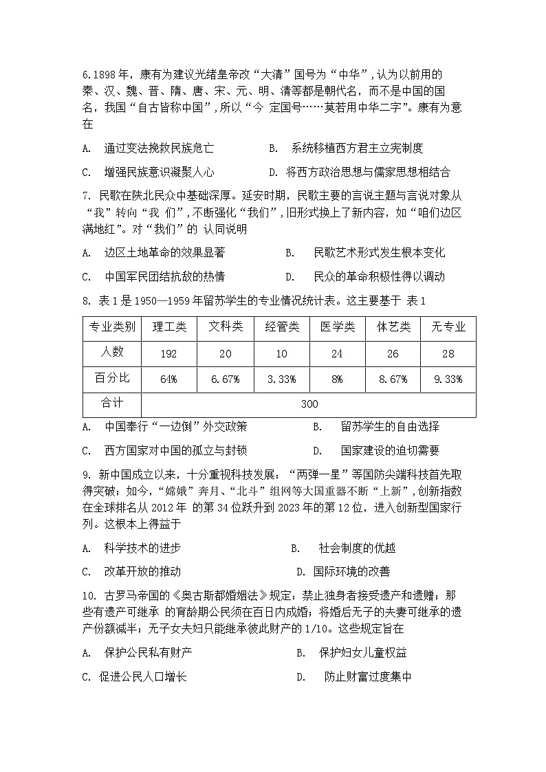 山东省菏泽市2025年高三一模考试 历史试题及答案第3页