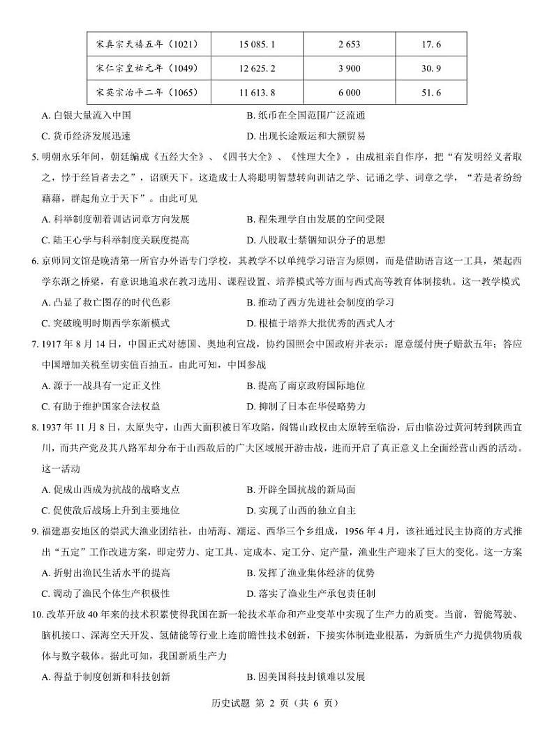 西北名校教研联盟2025届高三下学期2月联考历史试卷（含解析）第2页