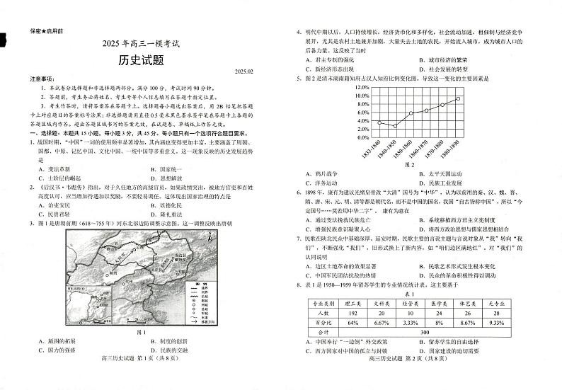 2025届山东省菏泽市高三下学期一模考试历史试题第1页