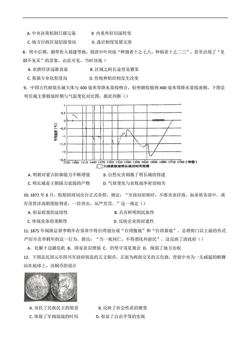 2024～2025学年山东省济宁市育才中学高二下开学考试历史试卷(含答案)第2页