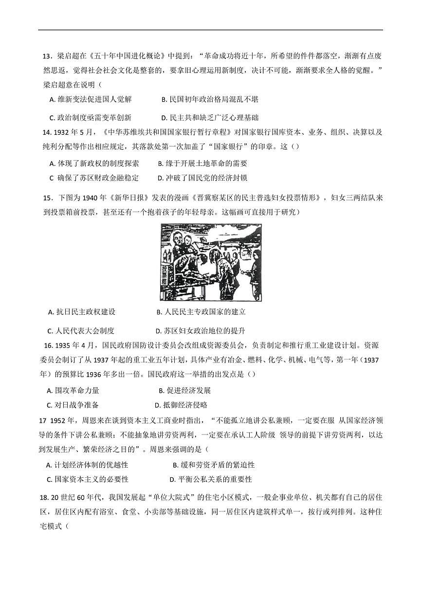 2024～2025学年山东省济宁市育才中学高二下开学考试历史试卷(含答案)第3页