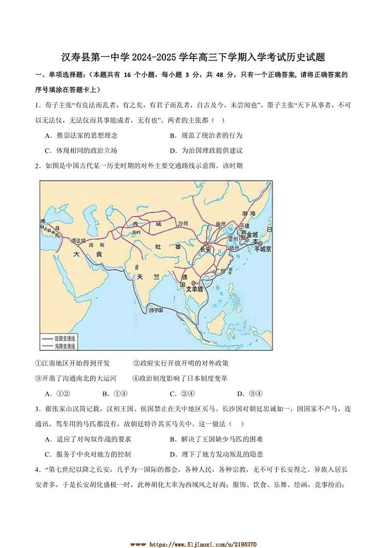 2025届湖南省常德市汉寿县第一中学高三下入学考试历史试卷(含答案)第1页