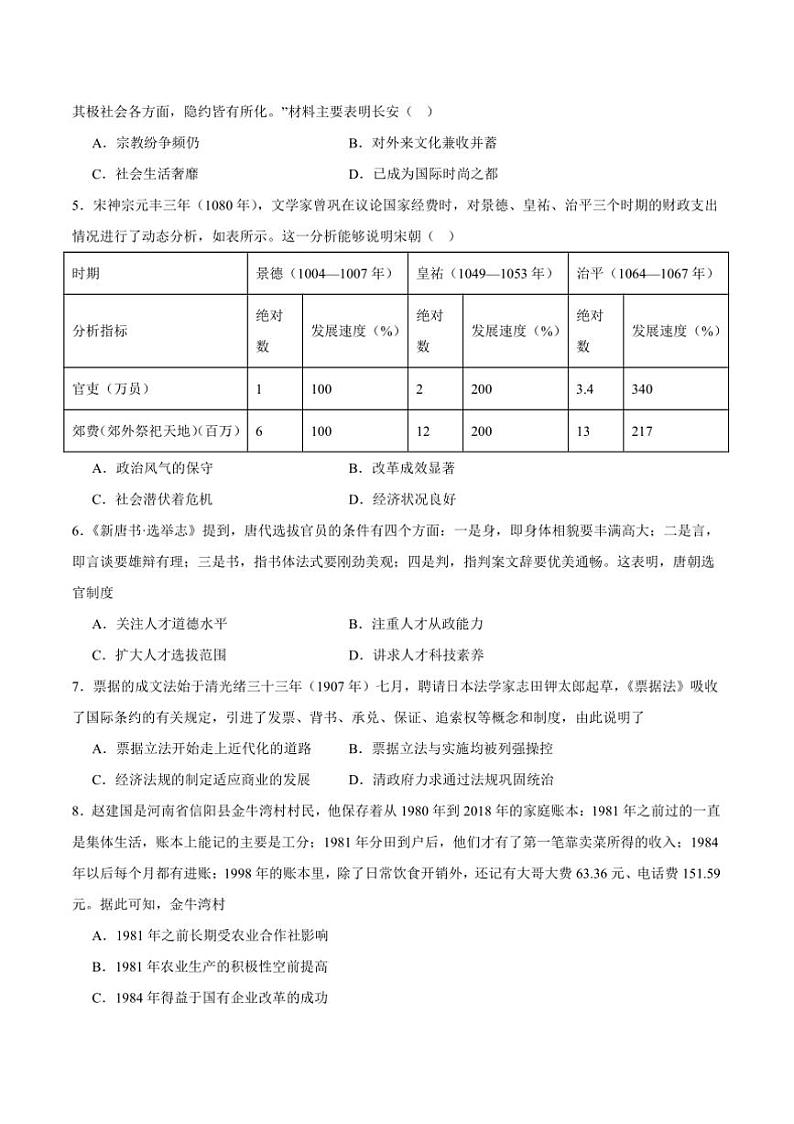 2025届湖南省常德市汉寿县第一中学高三下入学考试历史试卷(含答案)第2页