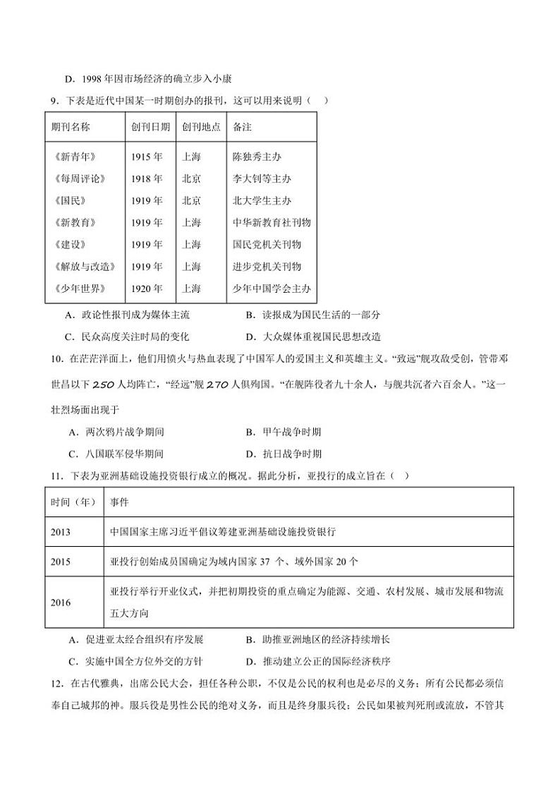 2025届湖南省常德市汉寿县第一中学高三下入学考试历史试卷(含答案)第3页