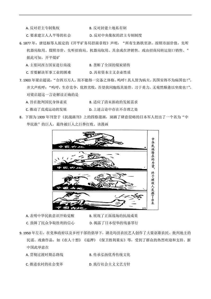 2025届广东省梅州市高三下模拟预测(一)历史试卷(含答案)第2页