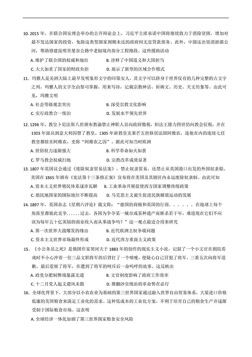2025届广东省梅州市高三下模拟预测(一)历史试卷(含答案)第3页